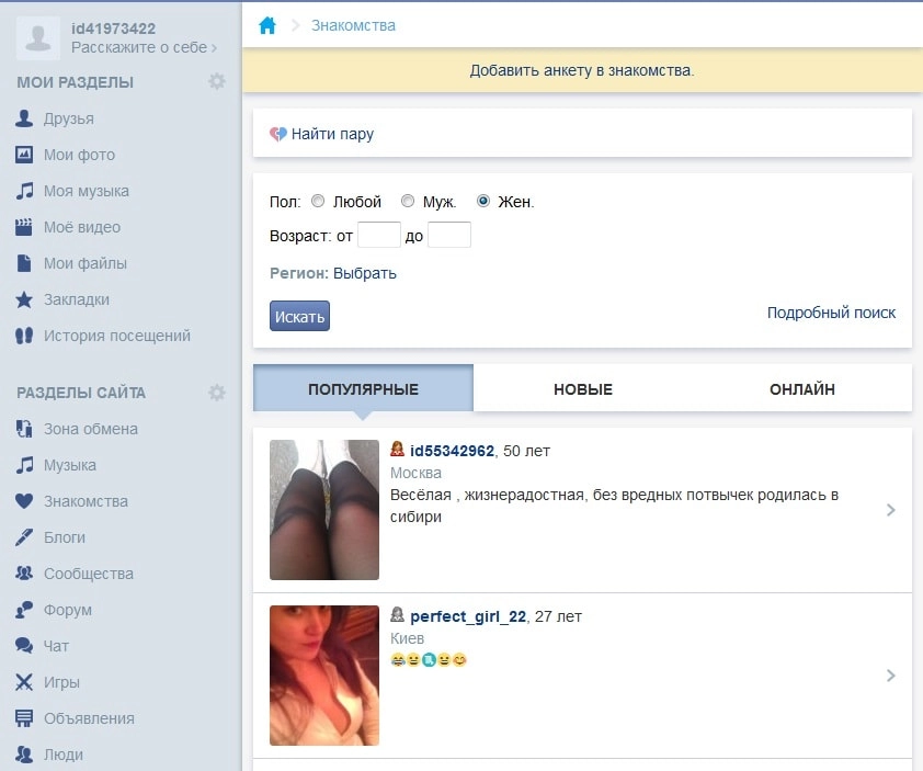 Знакомства на Spaces